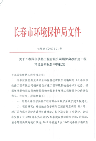 人生就是博官网供热环保信息更新内容2019.7.4_03.png 人生就是博官网供热环保信息更新内容2019.7.4_03.png