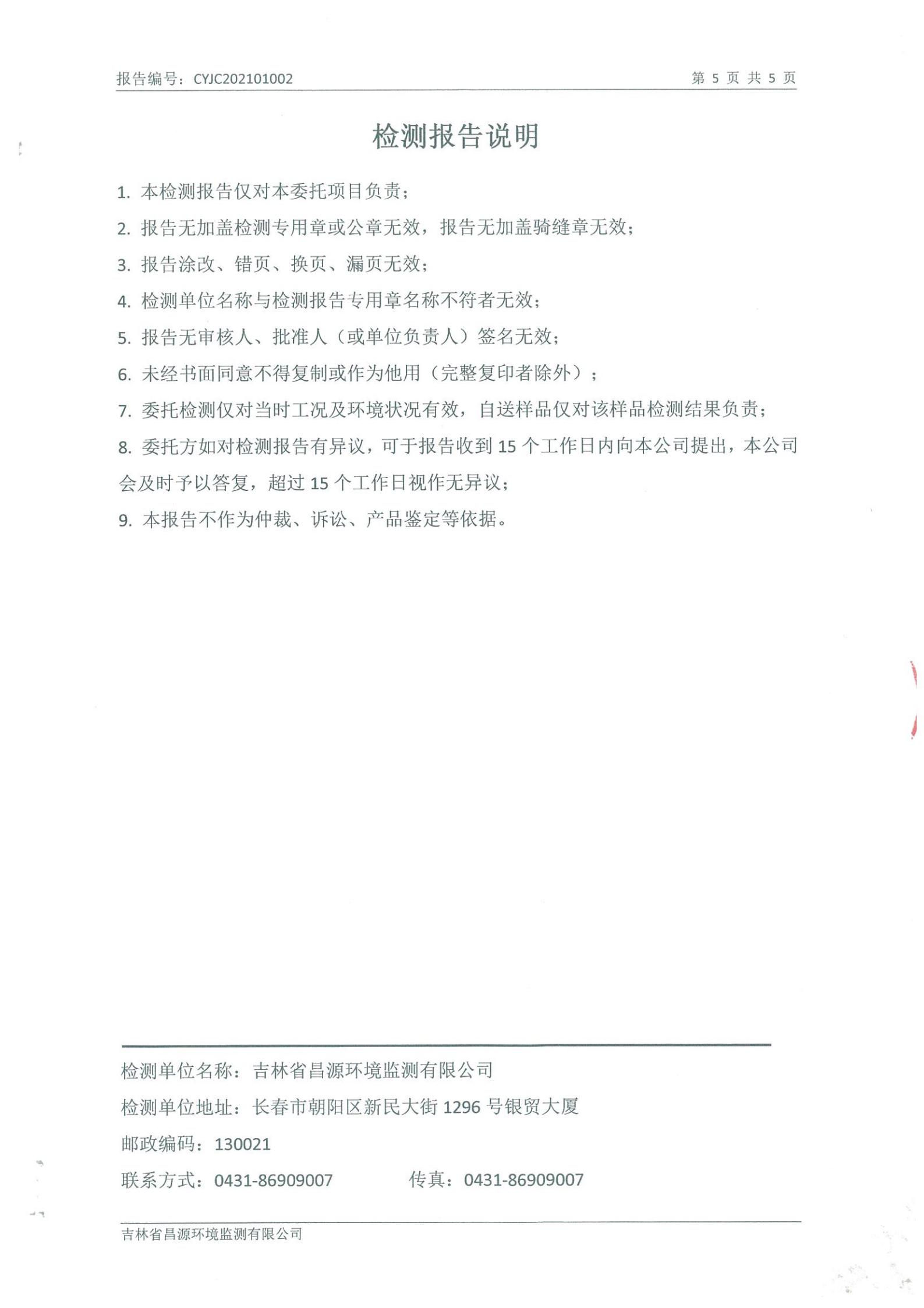 (人生就是博官网供热)自行监测报告_04.jpg (人生就是博官网供热)自行监测报告_04.jpg