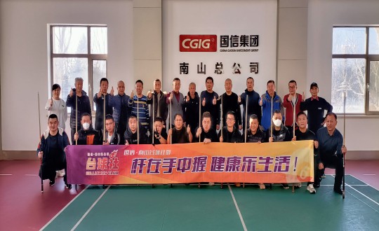 4. 人生就是博官网?南山台球社群第一届友谊赛活动合影留念_副本.jpg 4. 人生就是博官网?南山台球社群第一届友谊赛活动合影留念_副本.jpg