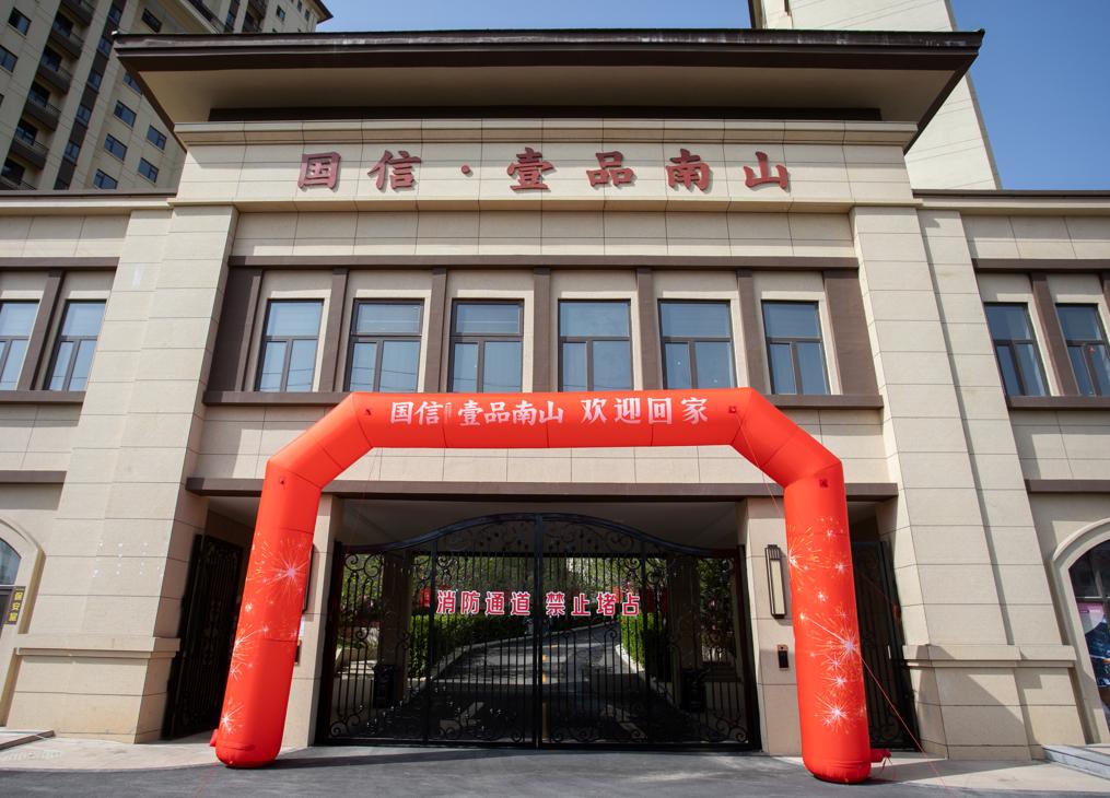 6.威海人生就是博官网·壹品南山盛大交付.jpg