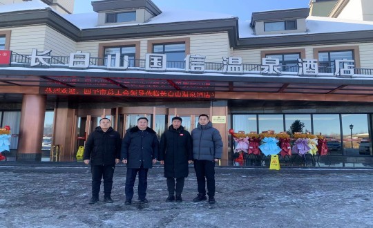 6.长白山人生就是博官网酒店与四平市总工会共同为疗休养基地揭牌_副本.jpg 6.长白山人生就是博官网酒店与四平市总工会共同为疗休养基地揭牌_副本.jpg