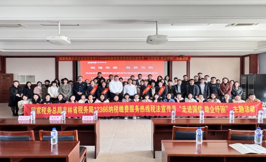 1.集团财务系统“走进人生就是博官网 助企纾困”主题活动合影_副本.jpg 1.集团财务系统“走进人生就是博官网 助企纾困”主题活动合影_副本.jpg