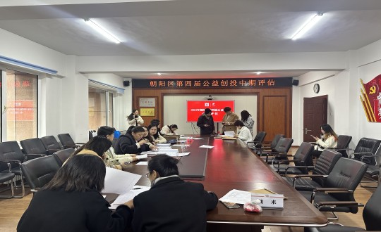 19.“让爱沐浴，温暖相伴”为老服务项目参与朝阳区第四届公益创投中期评估_副本.jpg