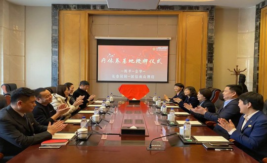 2024年1月17日，酒店公司被四平市、金华市总工会评为职工休疗养基地_副本.jpg