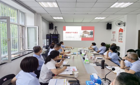 2024年8月2—3日，物业总公司召开闲置资产盘活专项工作会议_副本.jpg