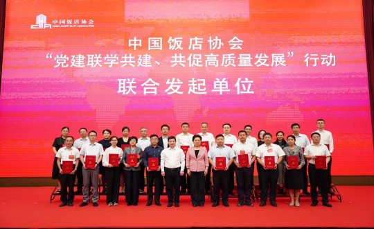 2024年8月21—22日，李琼华总经理参加全国饭店业党建研讨交流会暨中国饭店协会党建工作委员会成立大会_副本.jpg