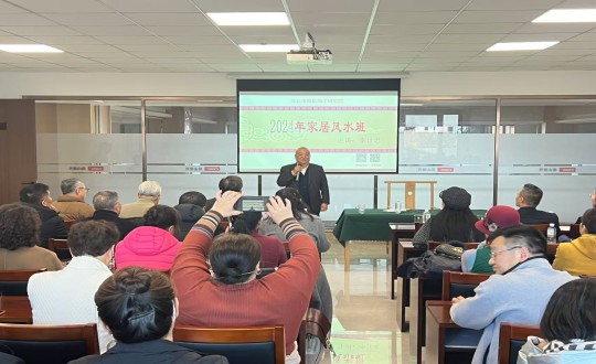 2024年11月12日，南山运营公司举办主题为“风生水起·幸福启航”的风水智慧公益课_副本.jpg