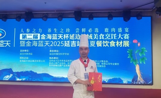 3.长白山人生就是博官网酒店行政总厨丁志亮荣获特金奖_副本.jpg