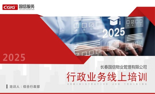 9.物业总公司开展线上行政业务培训_副本.jpg
