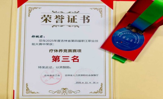 8.酒店公司郝婉君获得省第四届职工职业技能大赛疗休养竞赛第三名_副本.jpg