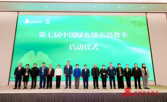 22.琼华总出席“2026全国绿色饭店质量年会暨第七届中国绿色饭店消费季启动仪式”_副本.jpg